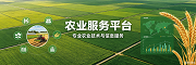 农业服务产业平台